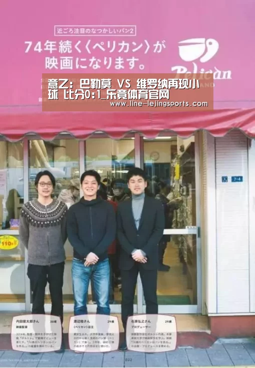 意乙: 巴勒莫 VS 维罗纳再现小球 比分0:1_乐竟体育官网(图2) 乐竟