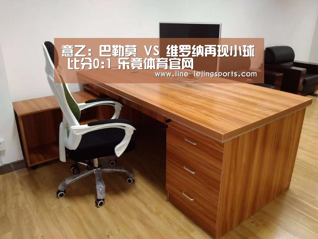 意乙: 巴勒莫 VS 维罗纳再现小球 比分0:1_乐竟体育官网(图1) 乐竟体育官网