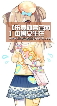 【乐竟体育官网】中国女生在美国失踪最新消息:所在地建账户 筹款助章莹颖家人(图2) 乐竟